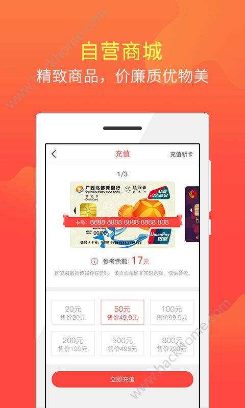 桂民出行app手机客户端下载 v1.2.13