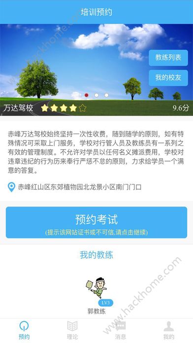 约驾校软件下载app v2.1.57