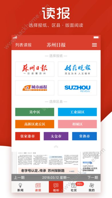 姑苏晚报手机app下载 v7.6