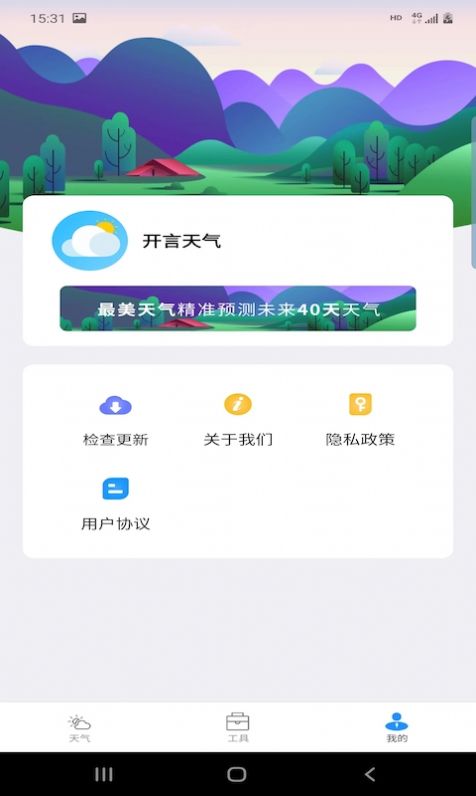 开言天气app手机版下载图片2