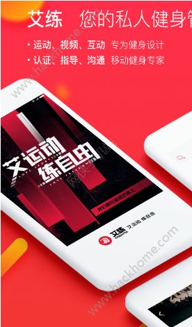 艾练下载官方版app手机软件 v1.0.1