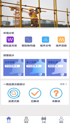 尘真智慧工地app官方下载 v1.0