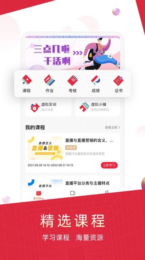 IRED教育app学习最新版图片1