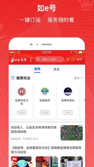 如e如皋资讯app手机版下载 v4.0.0