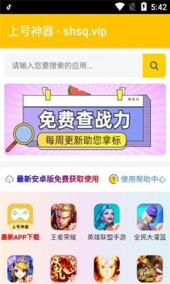 百星国服改战区上号神器app免费版 1.6