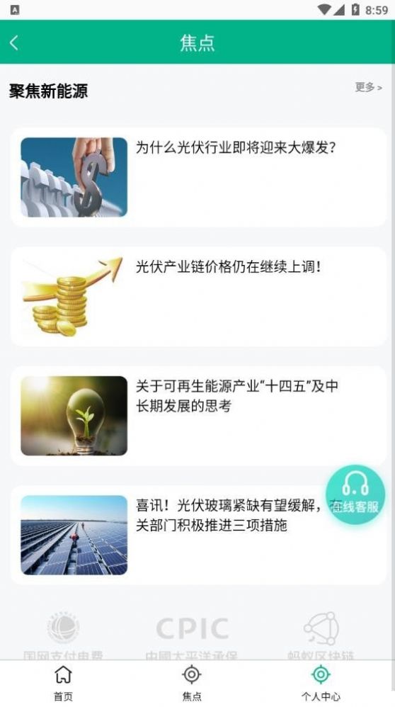 中电光伏app软件下载 v1.0.2