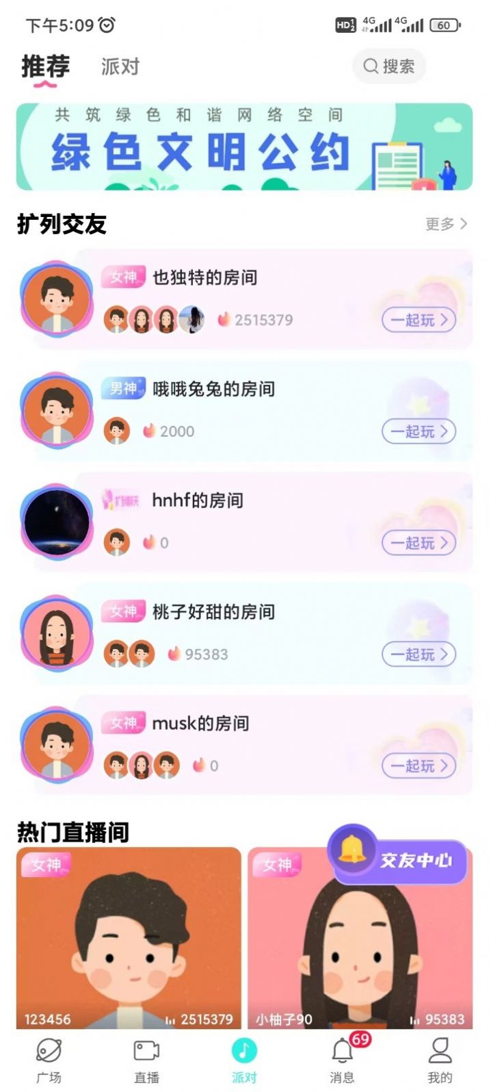 声柚星球交友软件下载 v3.5.1