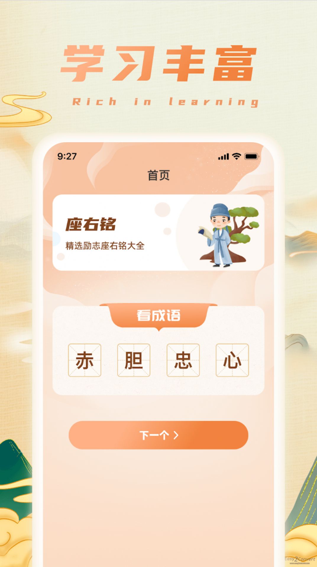 福宝成语app手机版下载 v1.0.1