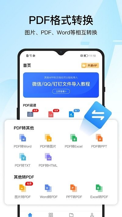 pdf转换器迅捷安装包app下载图片1