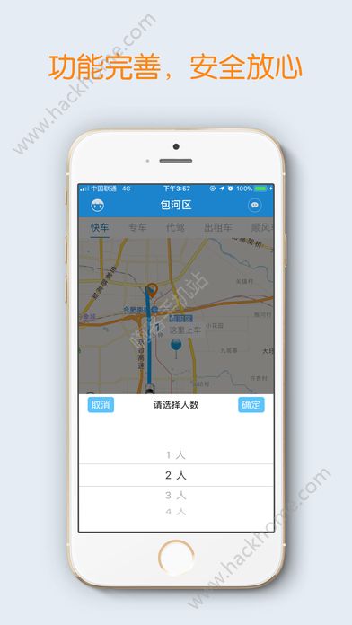 通帆出行官方app手机版下载 v2.0.1