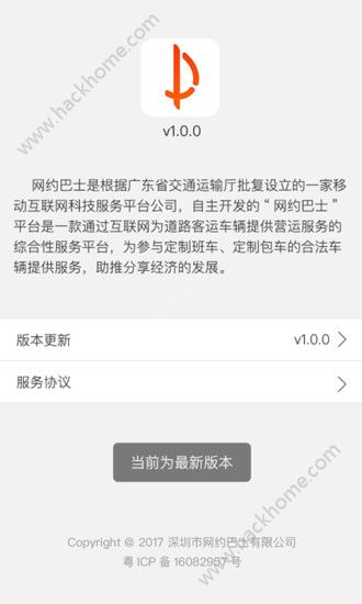 搭对巴士官方app手机版下载 V1.0.1