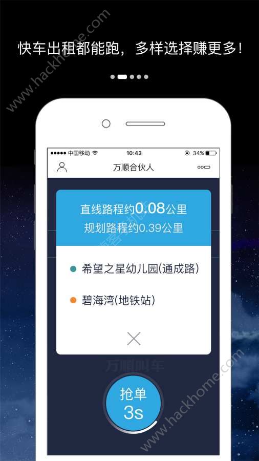 万顺合伙人苹果端app下载官方手机版图片1