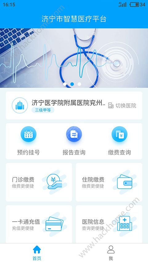 济宁智慧医疗平台app手机版软件下载 v1.6.1