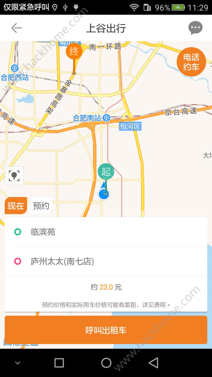 上谷出行app手机版官方下载图片1