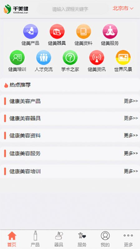 千美健app安卓版下载图片1