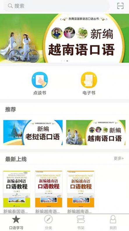 东盟口语通学习app软件最新版 v2.87.017