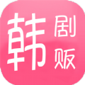 韩剧贩app手机版官方下载 v1.0.0