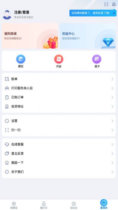 创想云3D打印管理app手机版下载 v5.7.0