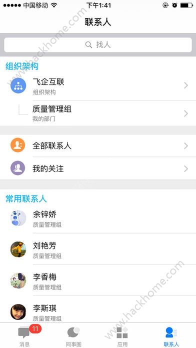 企业云工作台ios苹果版下载安装 v7.0.46