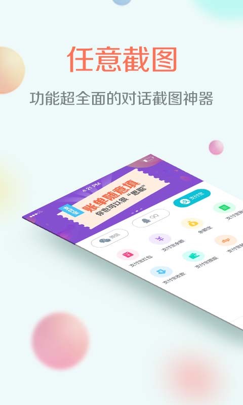 任意截图app软件手机版下载 v1.0