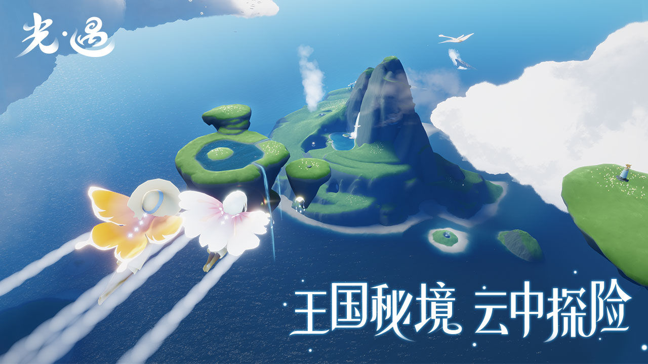 sky空巢内测全物品ios白鸟版 v0.12.8