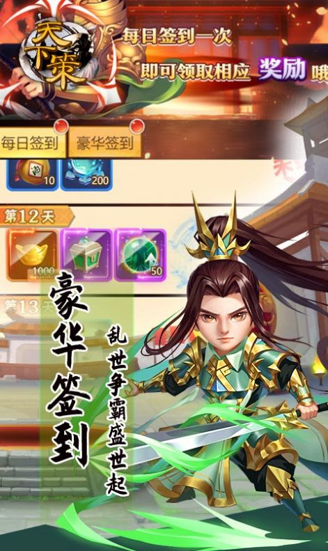 天下策三国群英手游官方版 v1.0.0