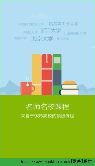 中国大学MOOC官方app下载 v4.26.3