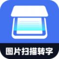 图片扫描转字免费版软件 v1.0