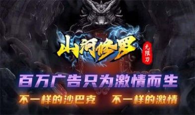 山河修罗无限刀手游下载正版 v4.4.3