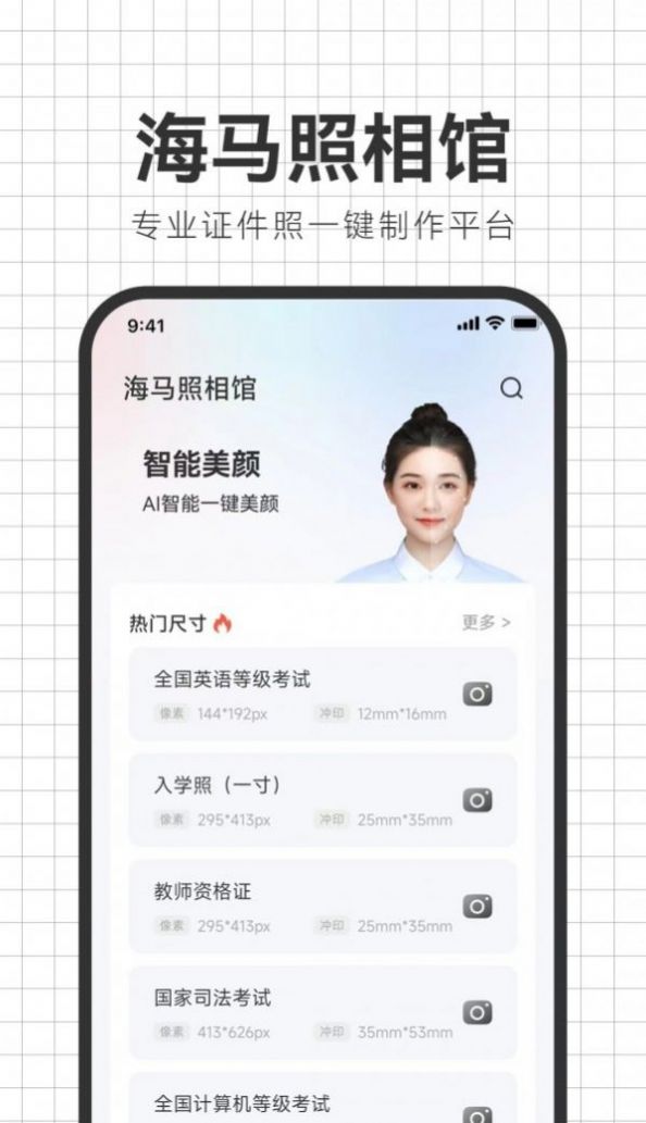 智能海马照相馆官方app最新版下载 v4.0.2