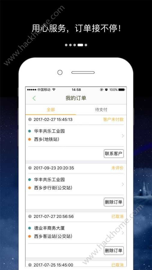 万顺合伙人司机端app官方下载安装 v3.1.0