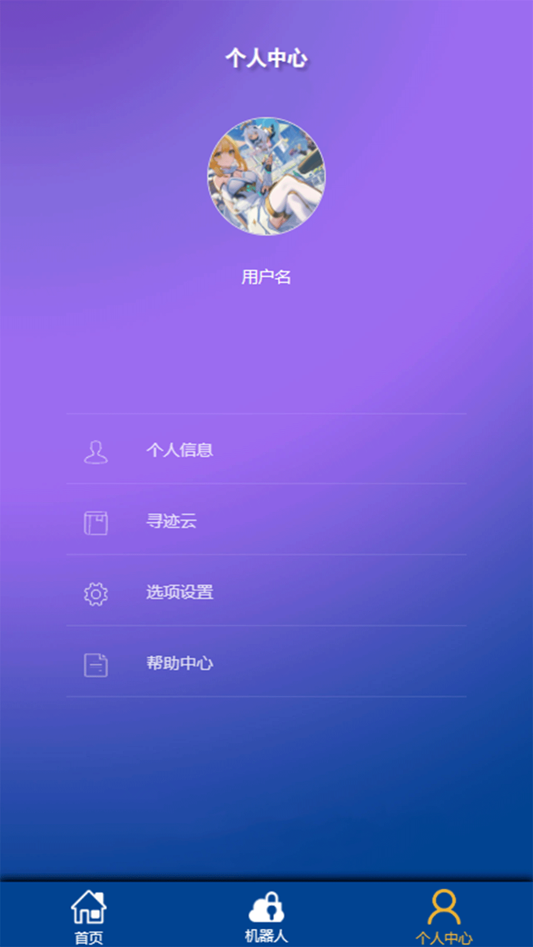 寻迹医院夜间送药机器人app手机版图片1