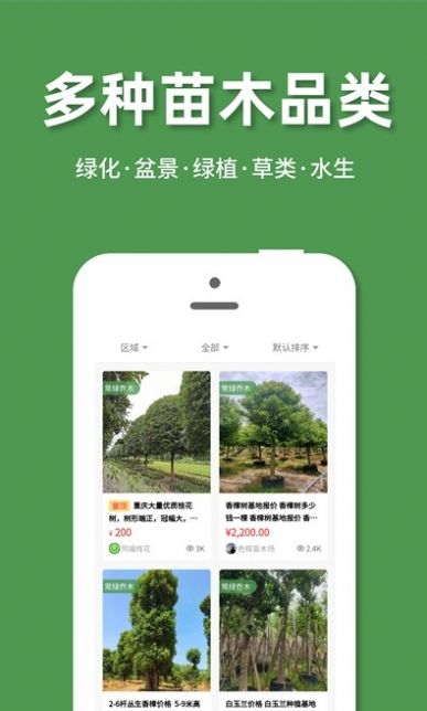 好苗木app软件安卓版 v2.0