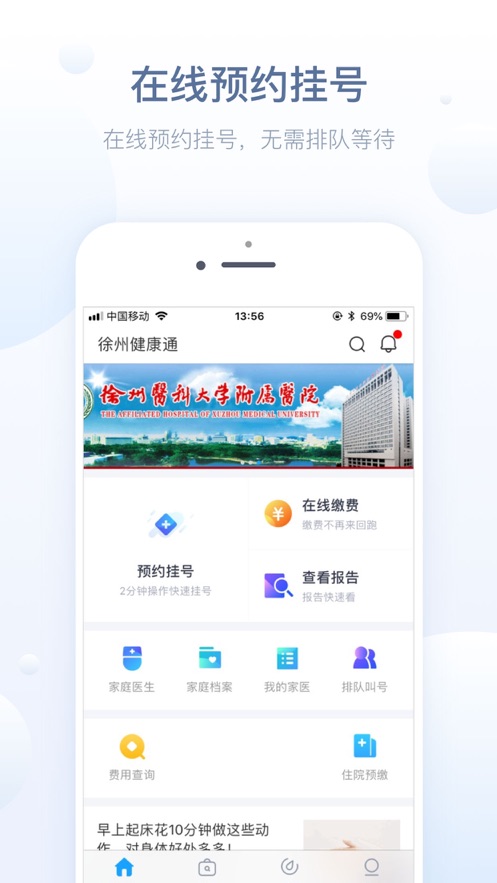 徐州健康通app官方下载 v5.13.6