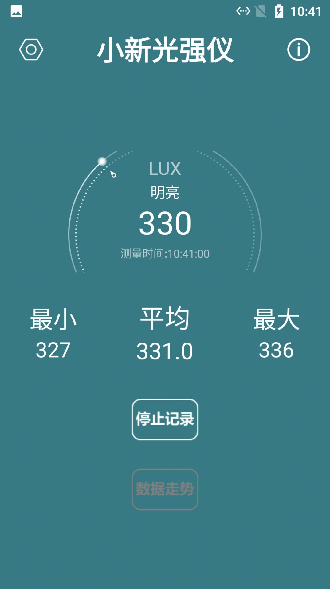 小新光强仪app官方下载 v3.1.0