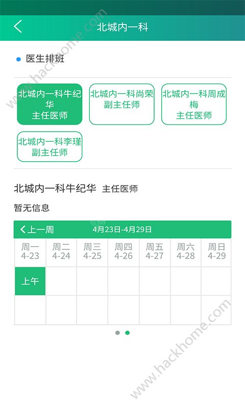 健康临沂app手机版下载 v4.0.00