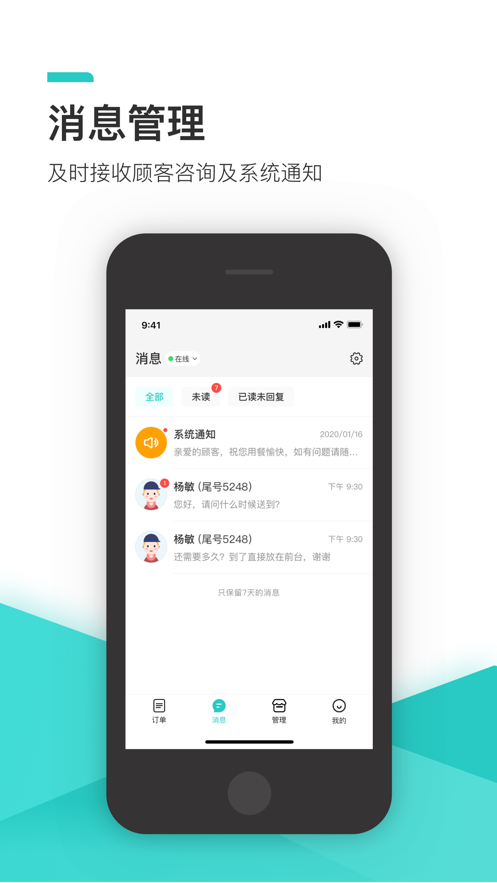 骑创商家端app软件下载 v1.0.0