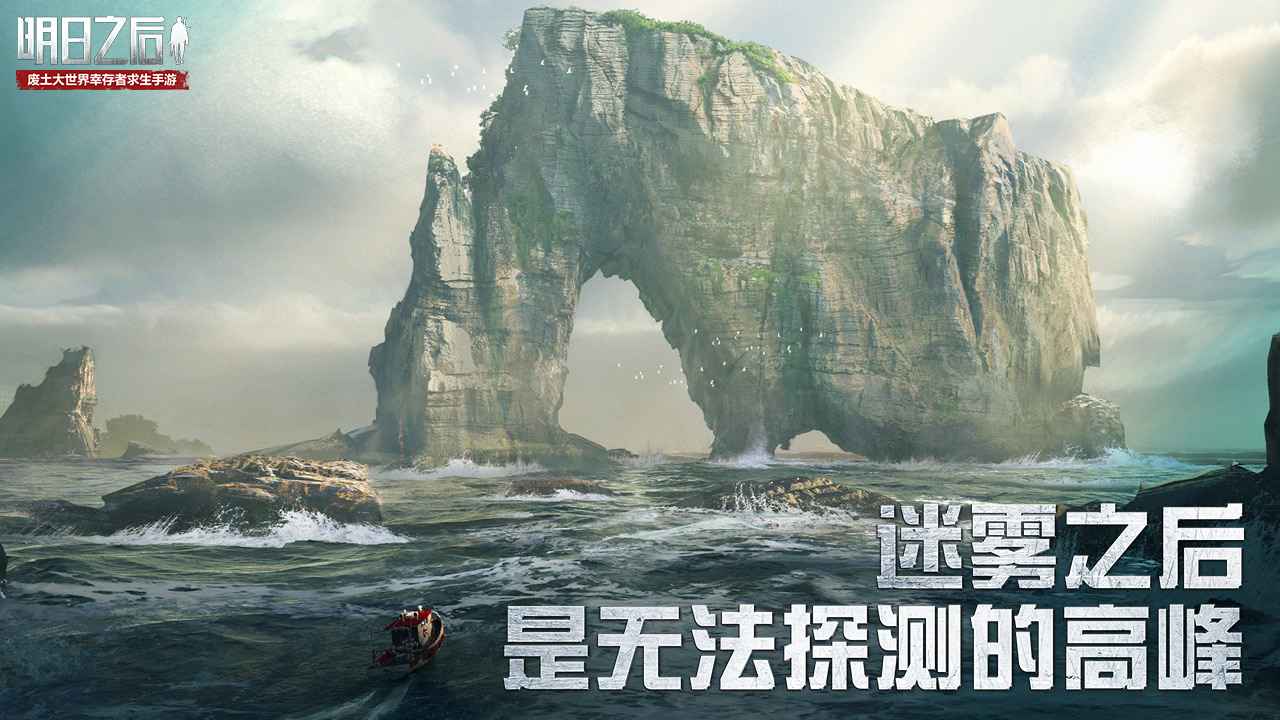 明日之后尸控之海版本下载 v1.0.306