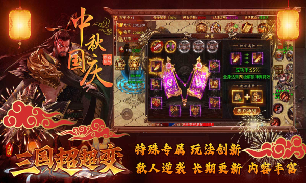 去玩三国超超变官方游戏下载 v4.3.9