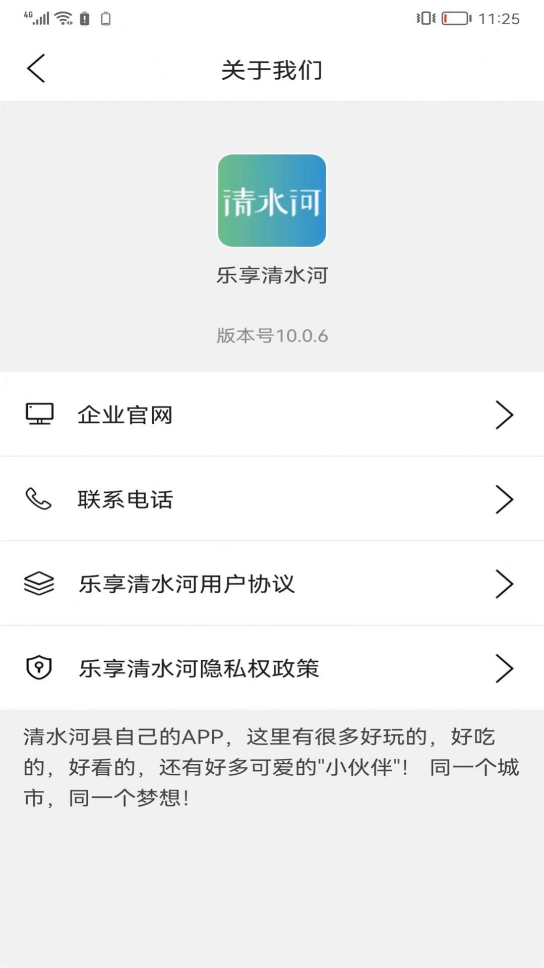 乐享清水河app安卓版下载 v10.0.8