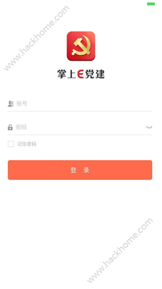 党建云平台手机客户端APP下载 v4.4.5