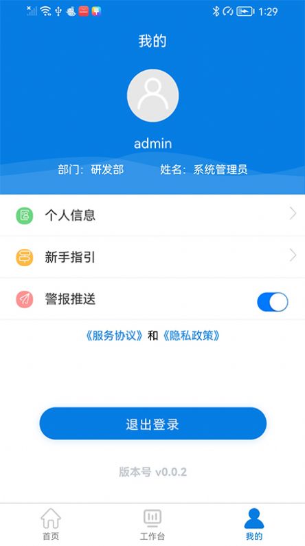 MMS仓库管理app官方下载 v0.0.3