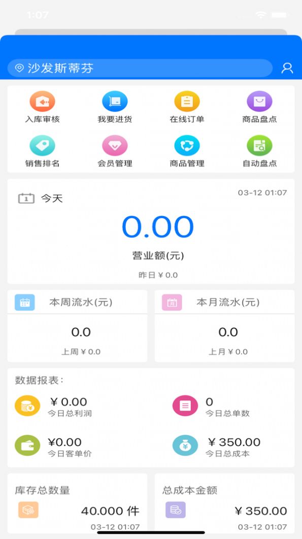 蜂巢店主app最新版下载 v1.2.1.4