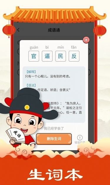 华夏成语集app软件官方版图片2