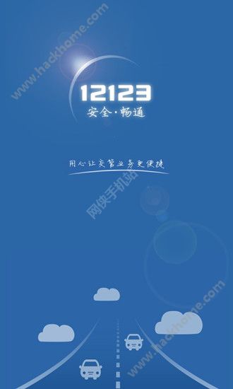 云南交管局违章查询网大队12123app下载 v3.0.3