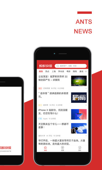 蚂蚁快报官方版app下载 v1.1.1