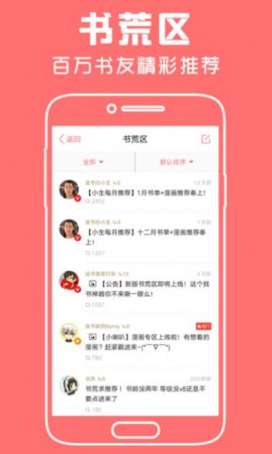 豆蔻女生小说app免费软件 v1.0