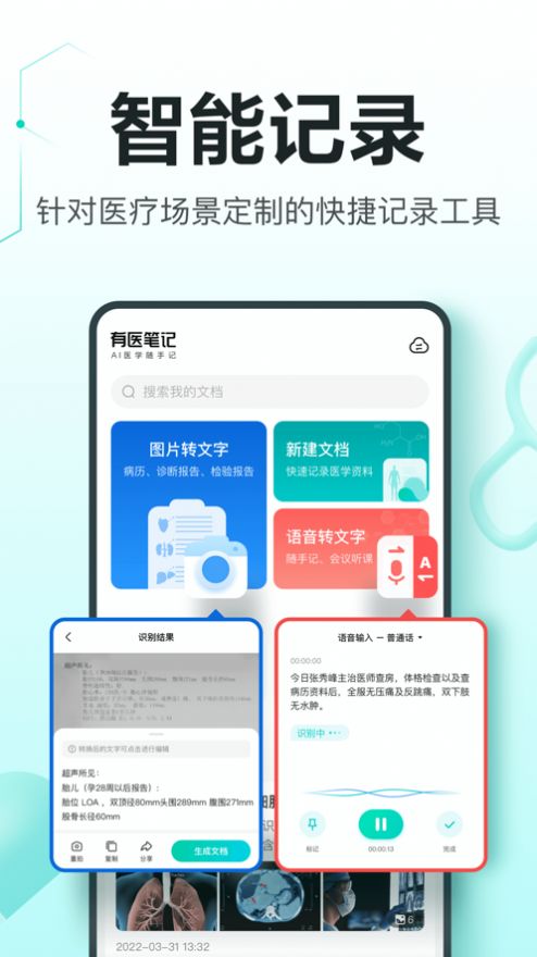 有医笔记app软件下载 v1.9.3