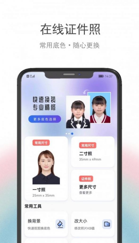 骥米证件照软件app官方下载 v2.0.0