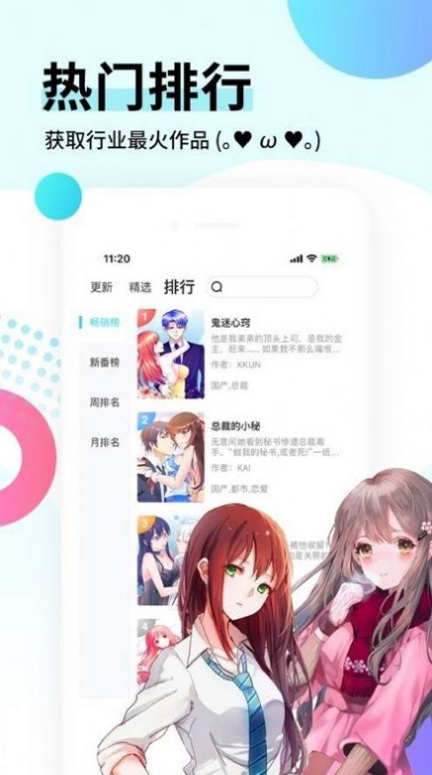 地下偶像漫画最新版app下载 v1.0